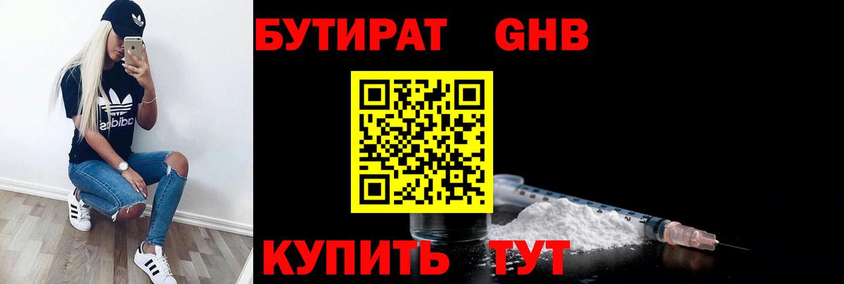 БУТИРАТ BDO 33%  Бутират  Первоуральск  Вход с VPN 