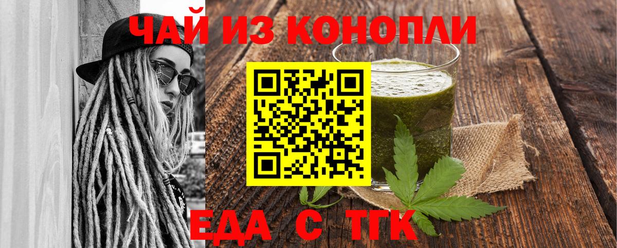 Еда ТГК марихуана Первоуральск
