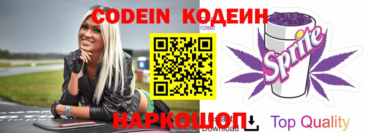 Кодеиновый сироп Lean Purple Drank  Кодеиновый сироп Lean Purple Drank  Первоуральск  Вход с VPN 