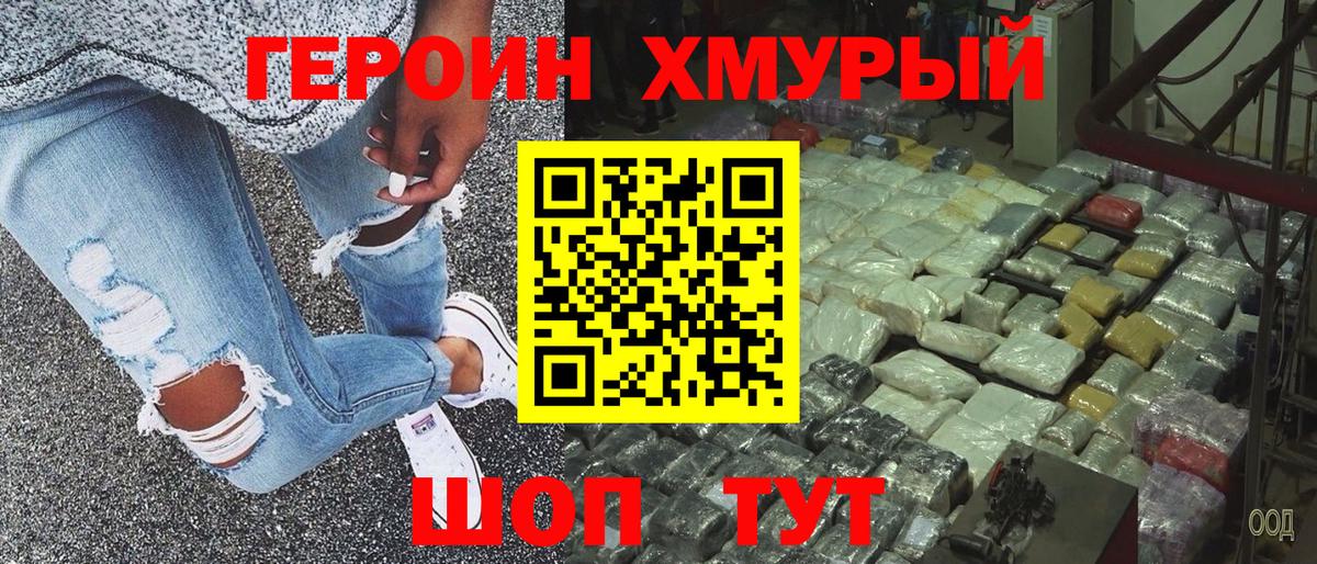 ГЕРОИН гречка Первоуральск