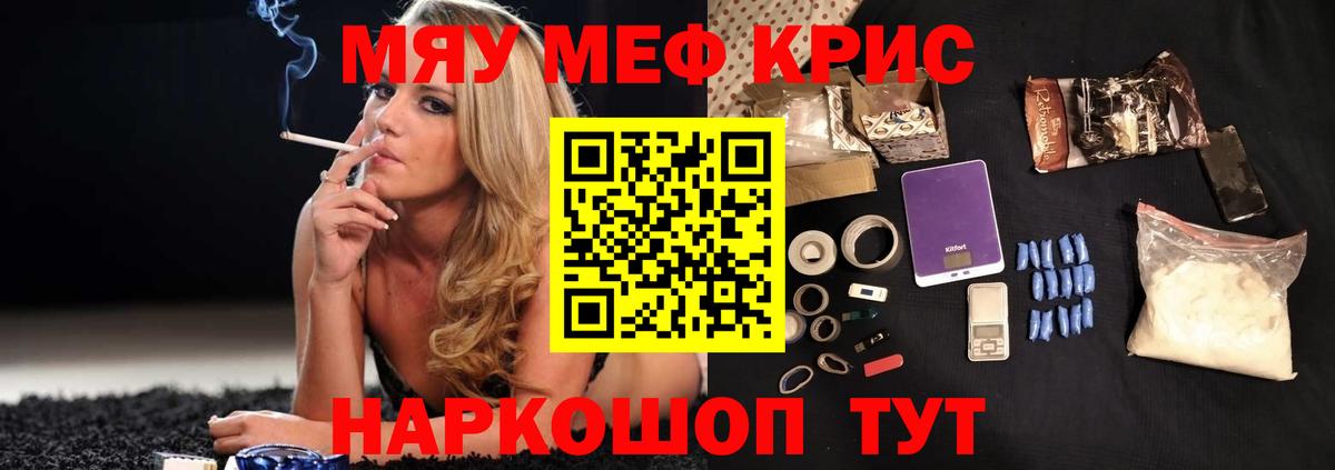 МЯУ-МЯУ  МЯУ-МЯУ 4 MMC  Вход с VPN  Первоуральск  Меф mephedrone 